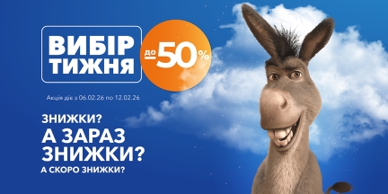 Вибір тижня