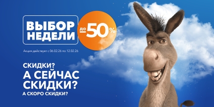 Выбор недели