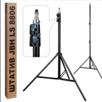 Купить Штатив 8806 2.1м Усиленный Мятая упаковка