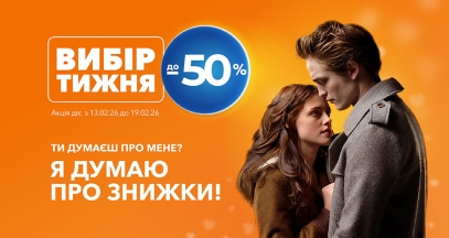 Вибір тижня