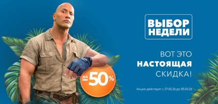 Выбор недели