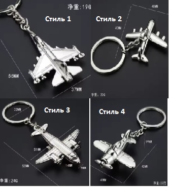 Купить Брелок Авиа-Самолет, 9