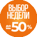 Герой недели №10 до -50%