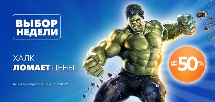 Выбор недели