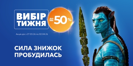 Вибір тижня