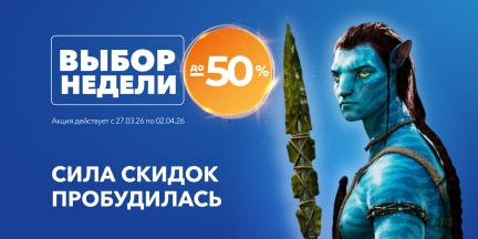 Выбор недели