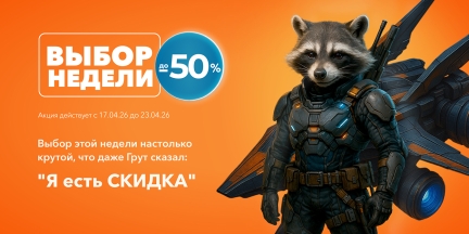 Выбор недели