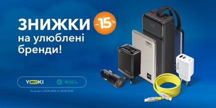 Знижки на улюблені бренди