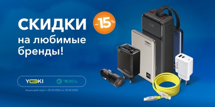 Скидки на любимые бренды