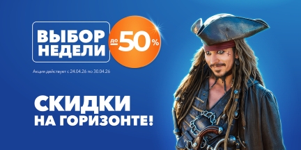 Выбор недели