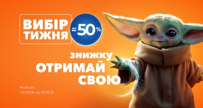 Вибір тижня