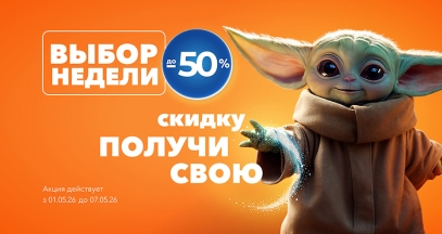 Выбор недели