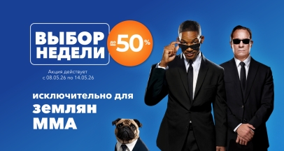 Выбор недели