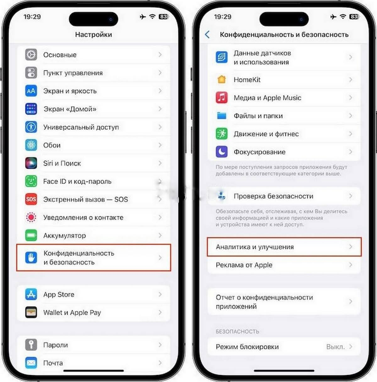 Скриншот функционала iPhone получения аналитики